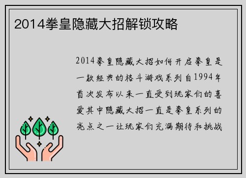 2014拳皇隐藏大招解锁攻略