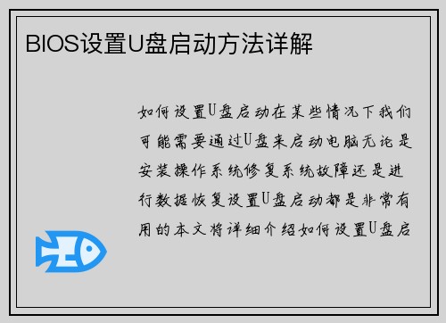 BIOS设置U盘启动方法详解